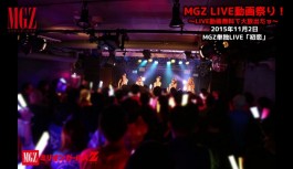 ミリオンガールズZ LIVE動画祭り!!第6弾「MGZ単独LIVE 初恋」 ミリオンガールズZ LIVE動画祭り!!第6弾「MGZ単独LIVE 初恋」